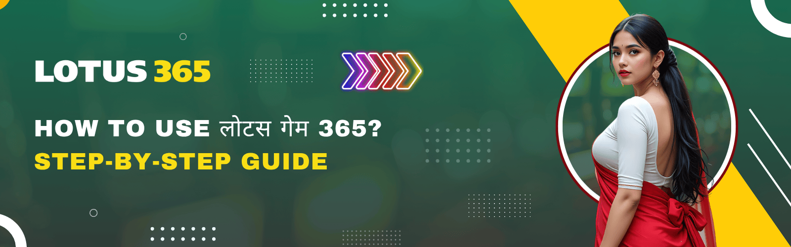 How to Use लोटस गेम 365 Step-by-Step Guide